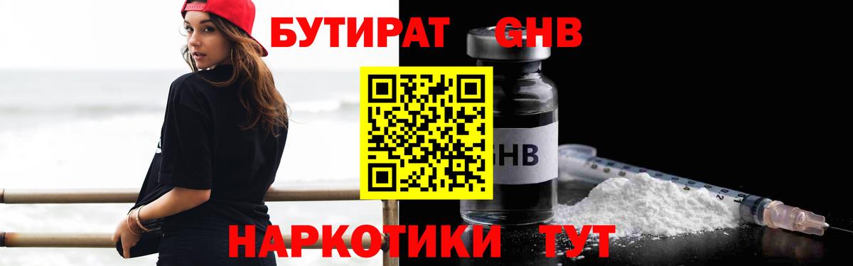 Долгопрудный  БУТИРАТ жидкий экстази  БУТИРАТ  Вход с VPN 