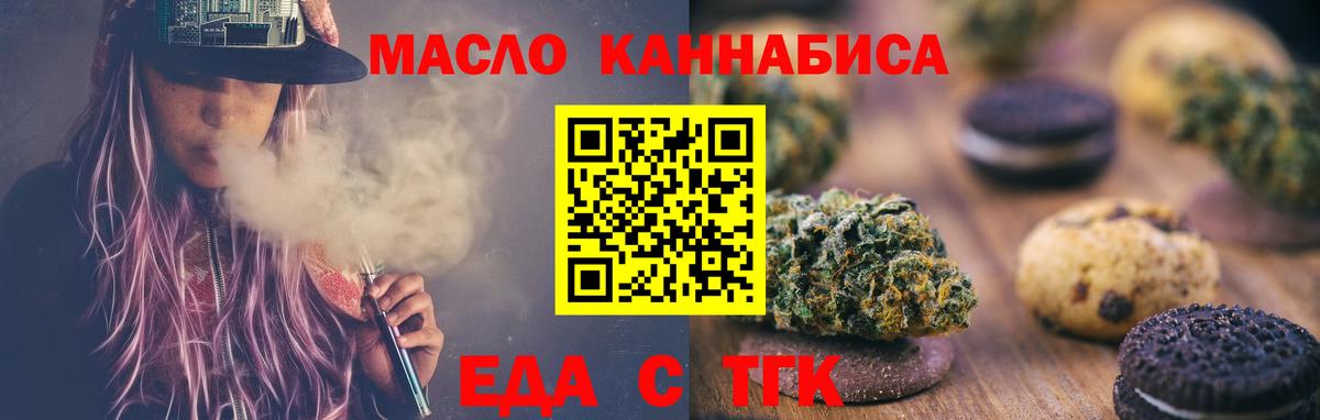Печенье с ТГК конопля  Вход с VPN  Долгопрудный 