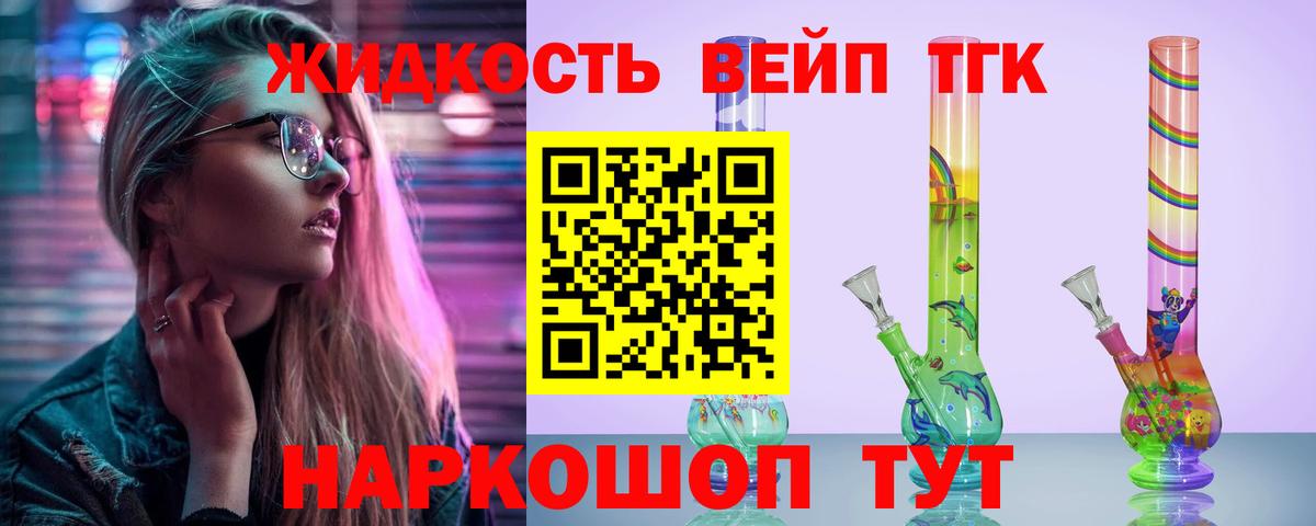 ТГК вейп с тгк  ТГК вейп с тгк  Долгопрудный  как найти закладки  Вход с VPN 